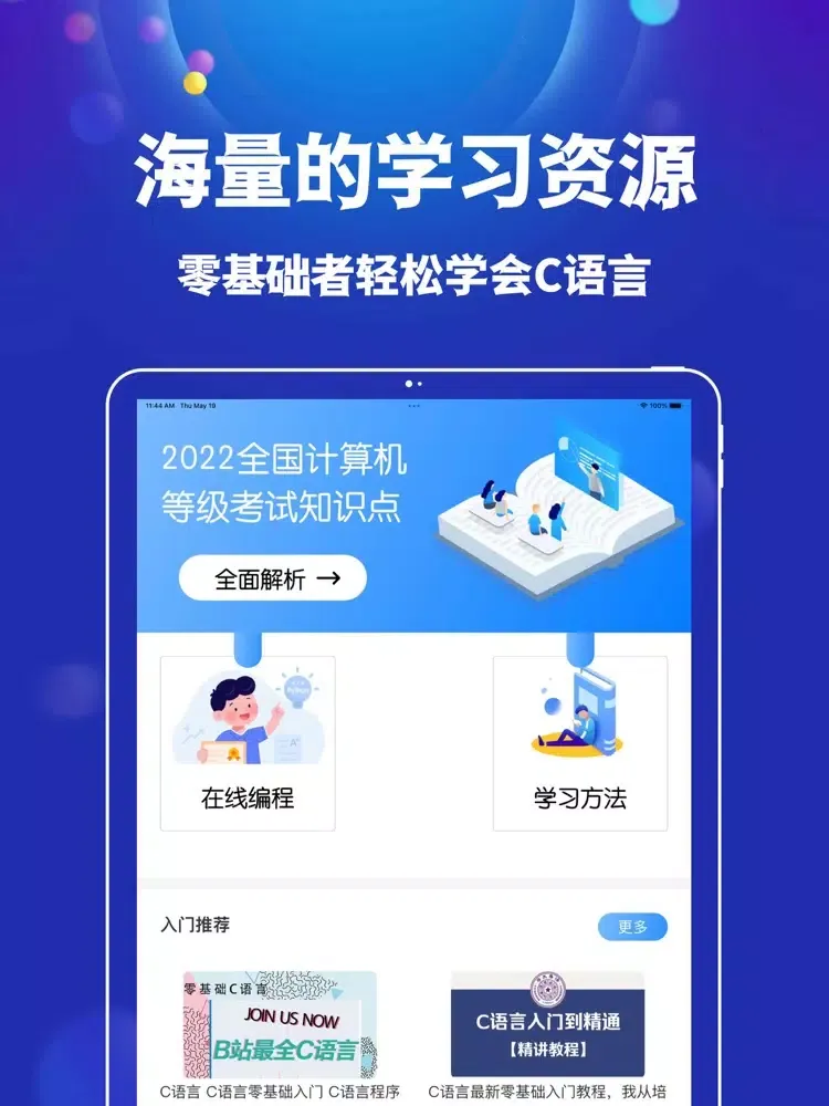 c语言编译器-c语言程序设计学习大全 iPad  スクリーンショット