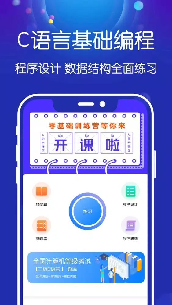 c语言编译器-c语言程序设计学习大全 スクリーンショット