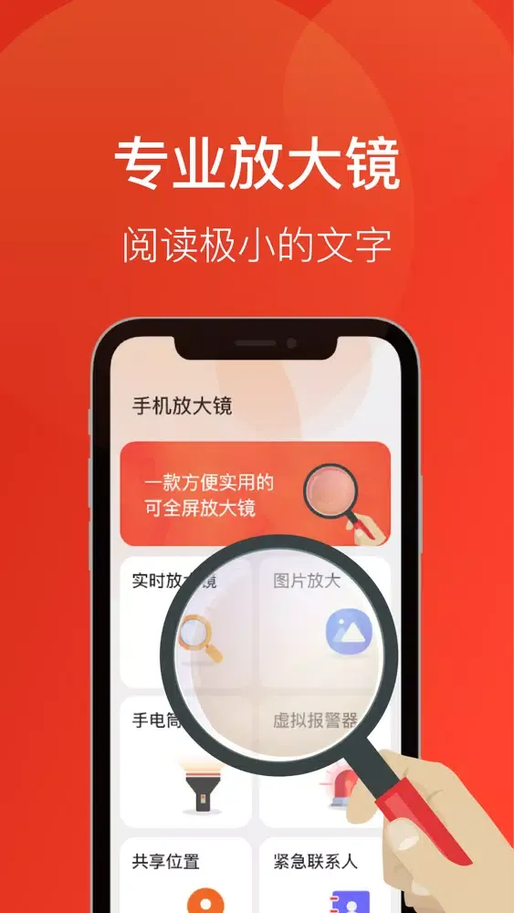 高清字体放大镜 Screenshots