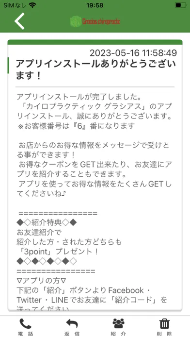 Captures d'écran de カイロプラクティック グラシアス