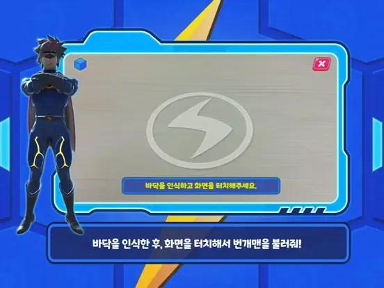 번개맨과 친환경 번개파워 iPad  Screenshots