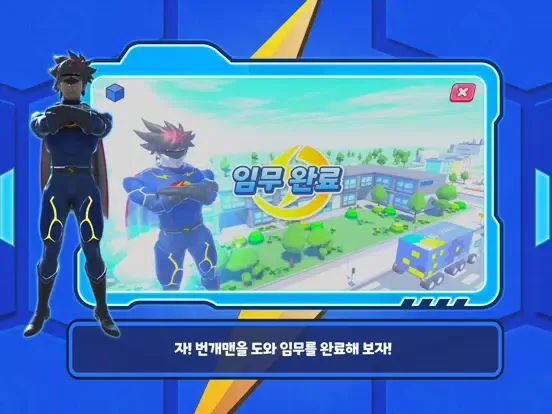 번개맨과 친환경 번개파워 iPad  Screenshots