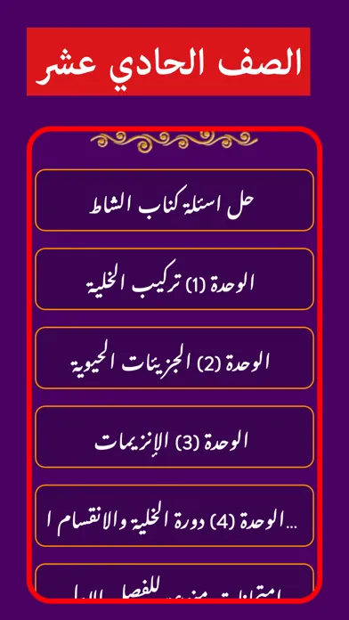 Tangkapan layar الصف الحادي عشر
