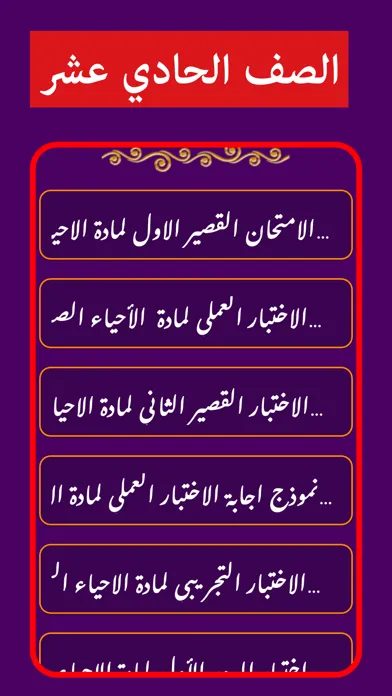 Tangkapan layar الصف الحادي عشر