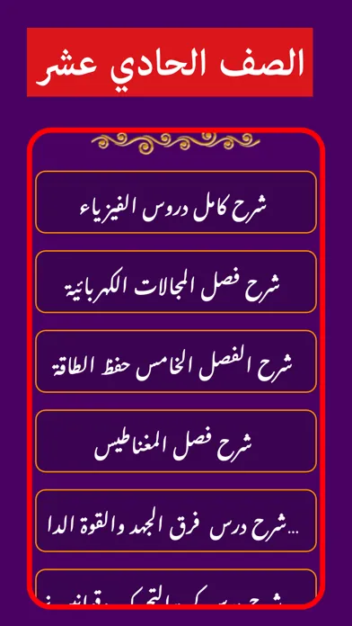 Tangkapan layar الصف الحادي عشر