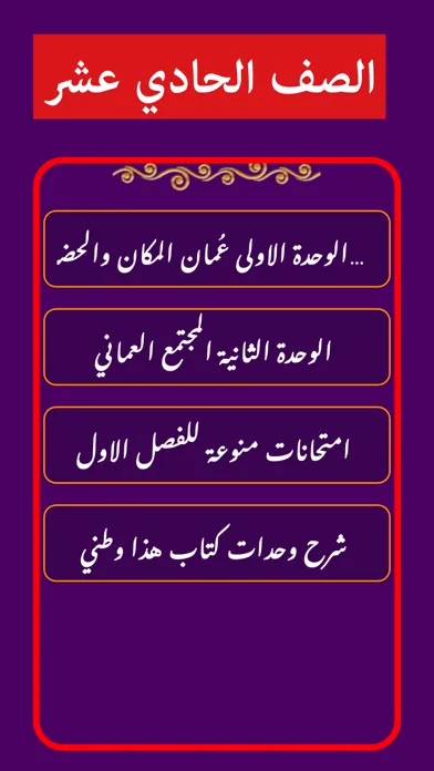 Tangkapan layar الصف الحادي عشر