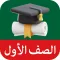 الصف الأول سلطنة عمان