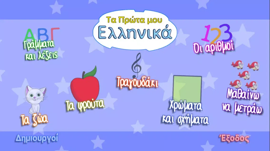 My First Steps in Greek Screenshots