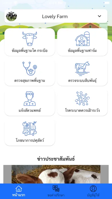 Smart Farm ฟาร์มปลอดโรค Screenshots
