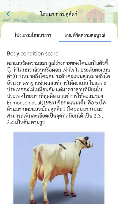 Smart Farm ฟาร์มปลอดโรค Screenshots