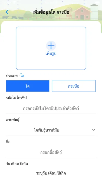 Smart Farm ฟาร์มปลอดโรค Screenshots