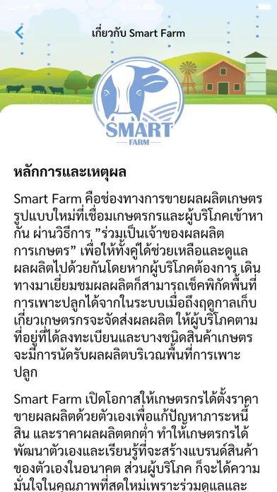 Smart Farm ฟาร์มปลอดโรค Screenshots