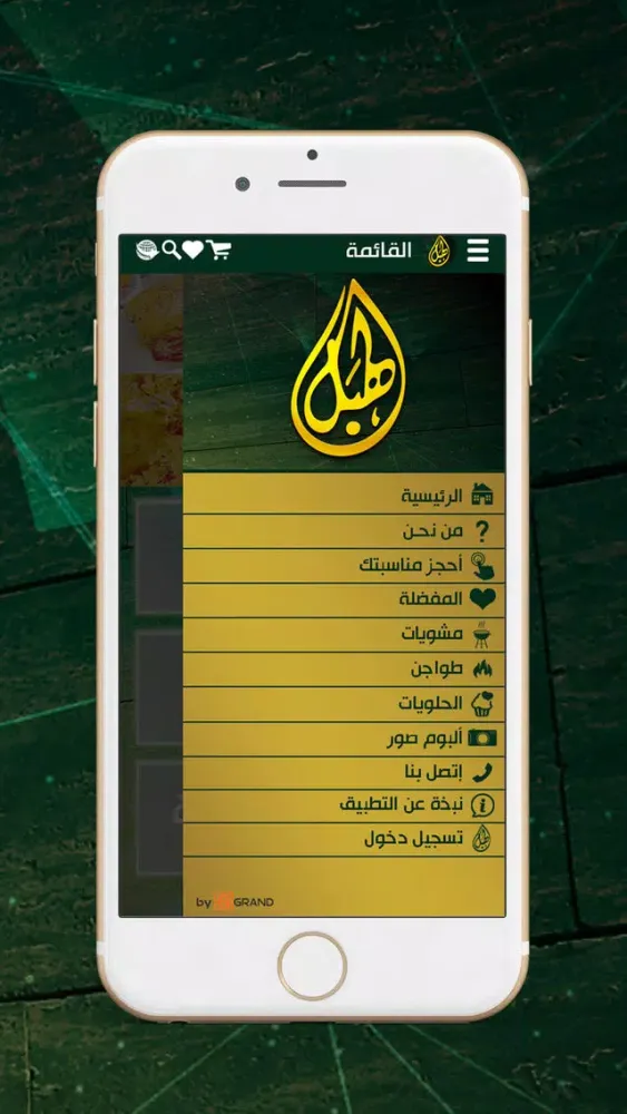 Capturas de tela do الهبل