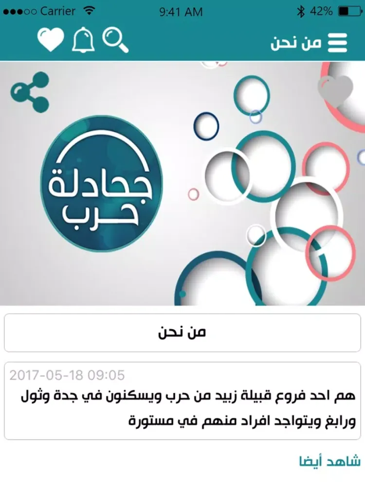 الجحادلة حرب iPad  स्क्रीनशॉट