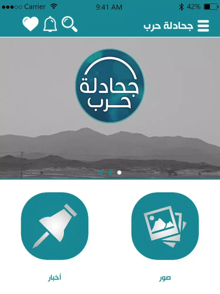 الجحادلة حرب iPad  स्क्रीनशॉट