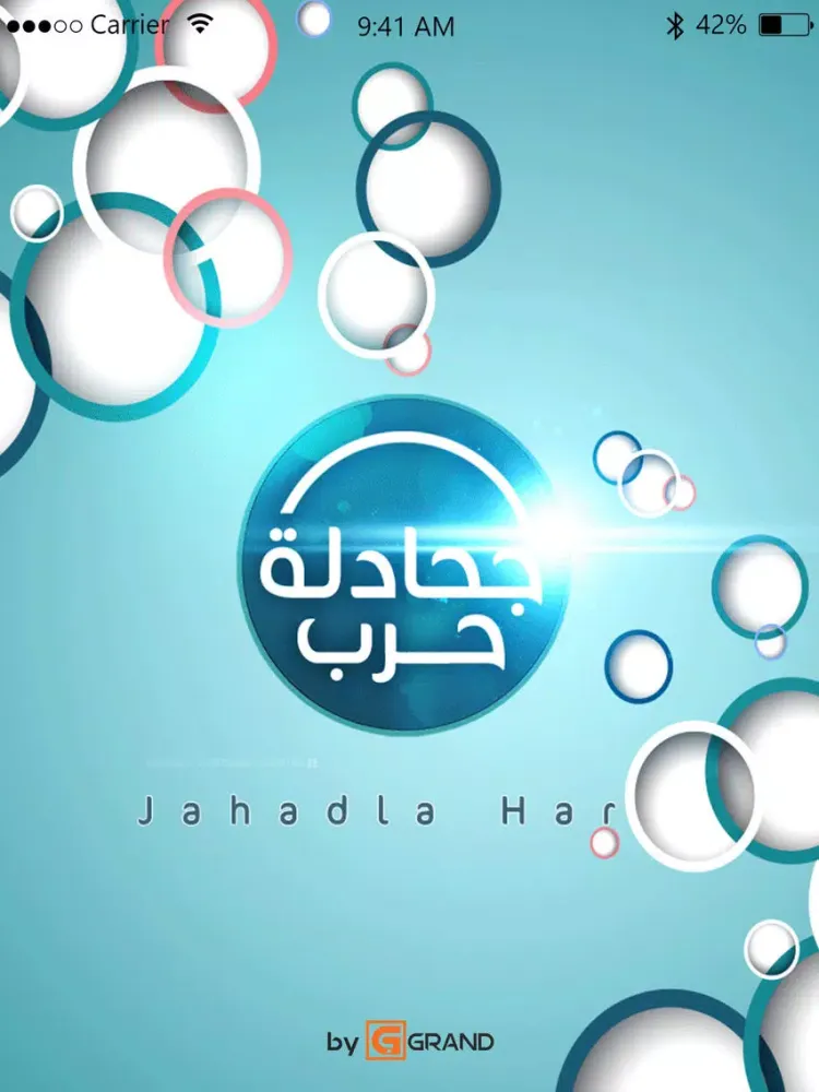 الجحادلة حرب iPad  स्क्रीनशॉट