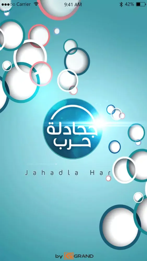 الجحادلة حرب स्क्रीनशॉट