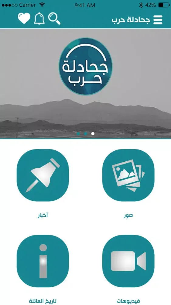 الجحادلة حرب स्क्रीनशॉट