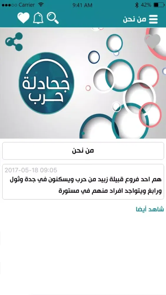 الجحادلة حرب स्क्रीनशॉट