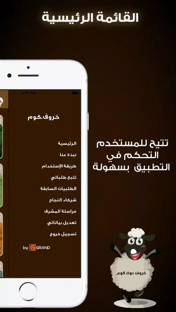 Captures d'écran de خروف.كوم