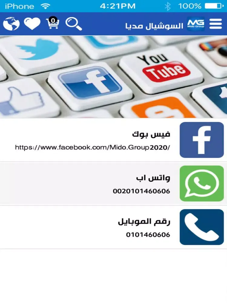 ميدو جروب iPad  스크린샷