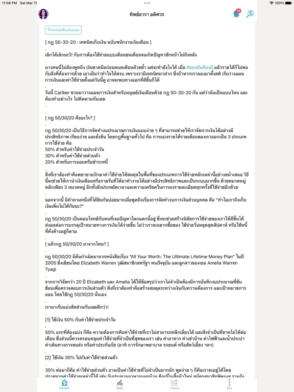 Capturas de pantalla de SuperSynapse iPad 