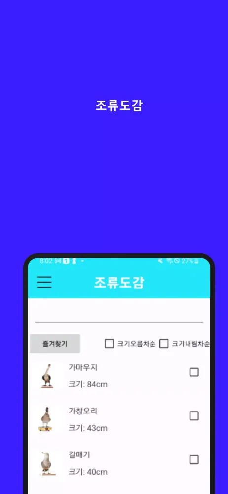 조류도감 Screenshots