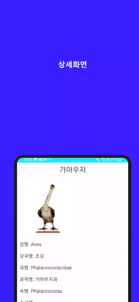 조류도감 Screenshots