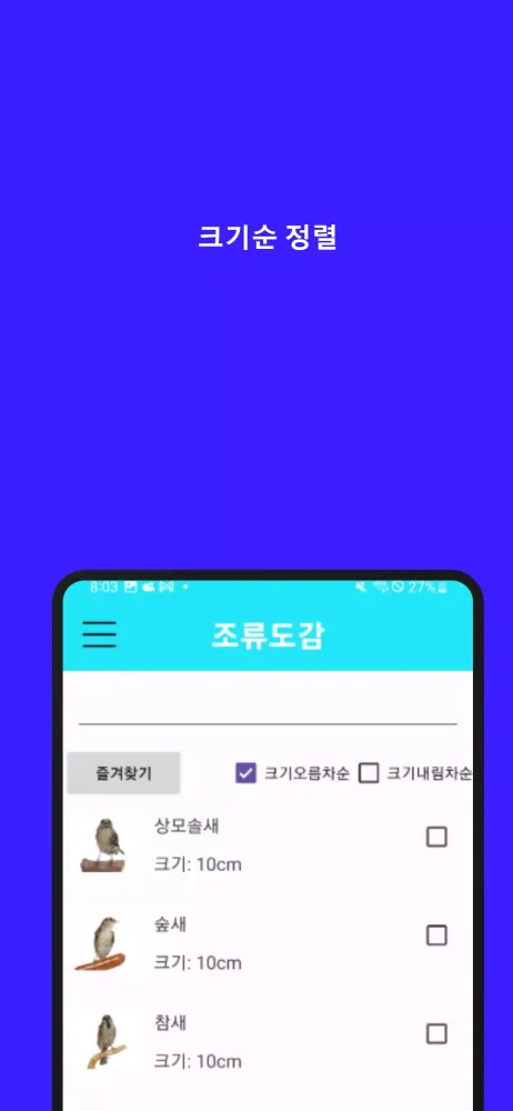 조류도감 Screenshots