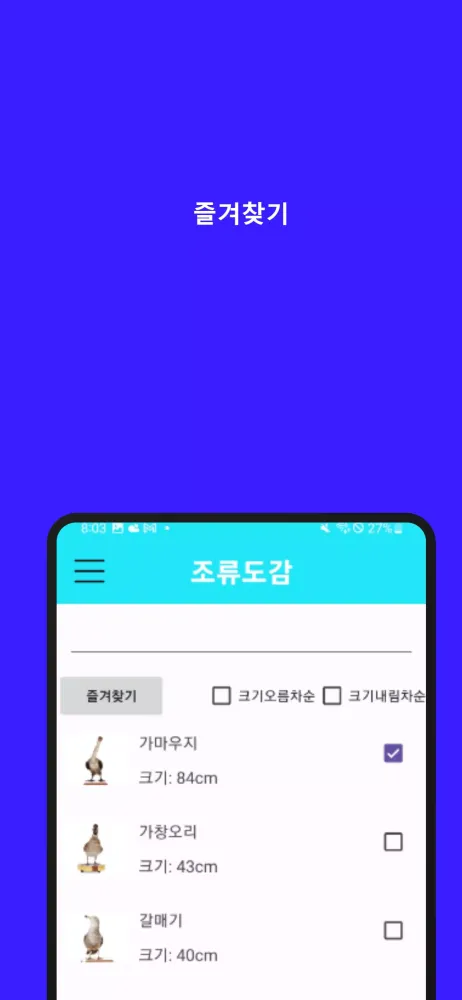 조류도감 Screenshots