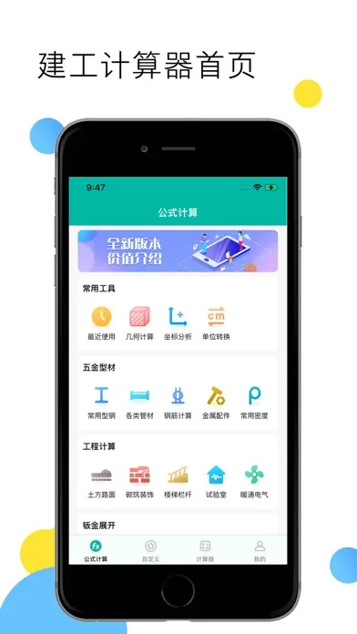 Tangkapan skrin 建工计算器-建筑人必备工具