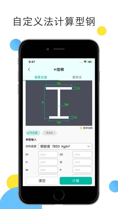 Tangkapan skrin 建工计算器-建筑人必备工具
