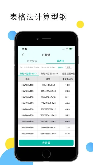 Tangkapan skrin 建工计算器-建筑人必备工具