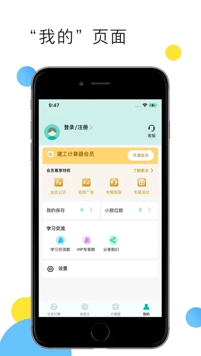 Tangkapan skrin 建工计算器-建筑人必备工具