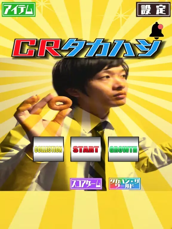 CRタカハシ iPad  スクリーンショット