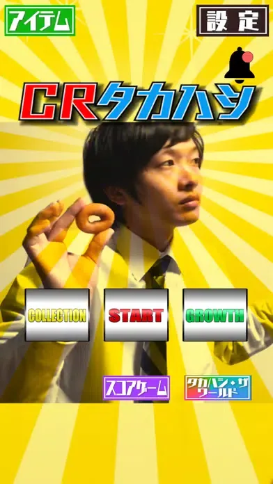 CRタカハシ スクリーンショット