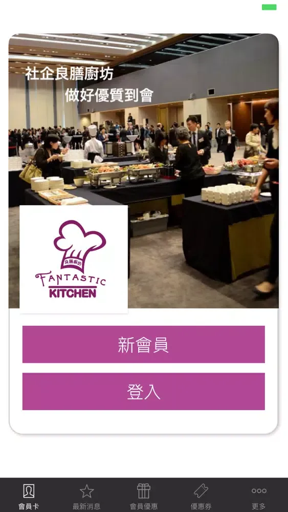 社企到會Fantastic应用截图