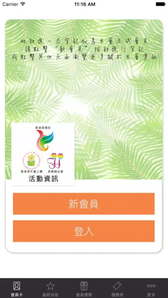 香港青暉社 سکرین شاٹس