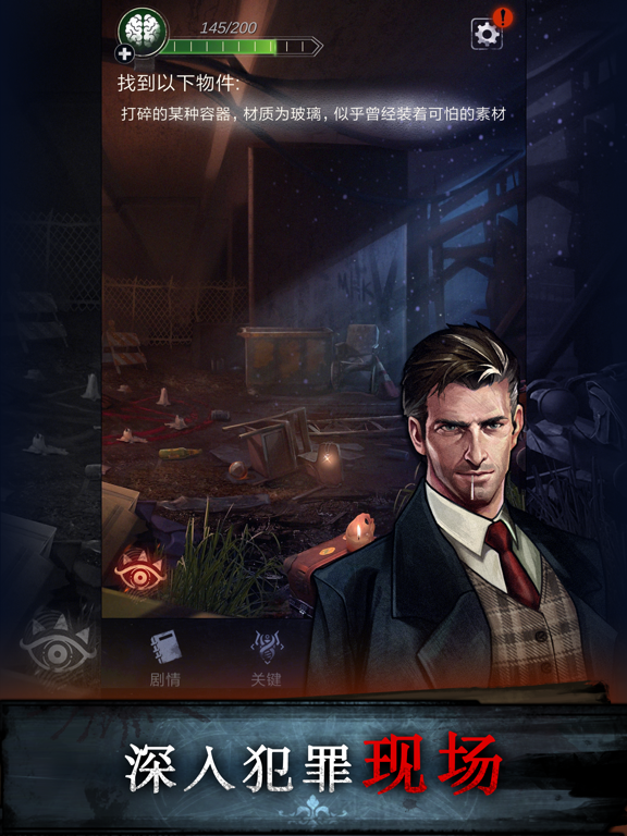 Zrzuty ekranu 探魇2: 猎巫 iPad 