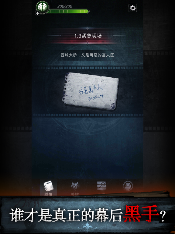 Zrzuty ekranu 探魇2: 猎巫 iPad 