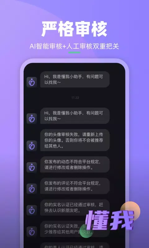 懂我應用截圖