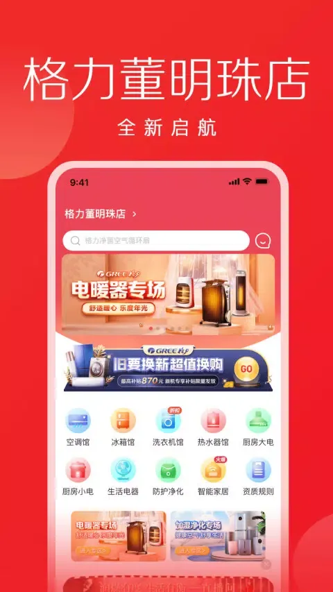 Скриншоты 董明珠的店