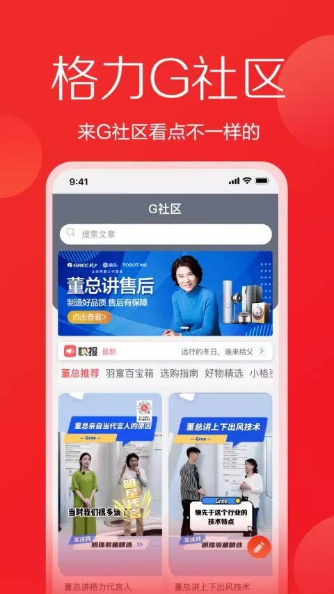 Скриншоты 董明珠的店