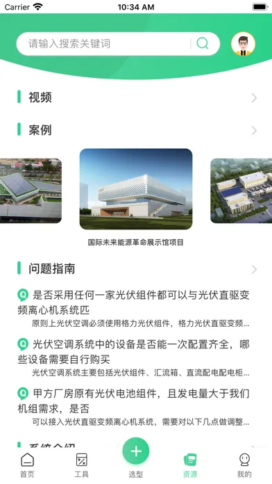 Zrzuty ekranu 格力光伏选型