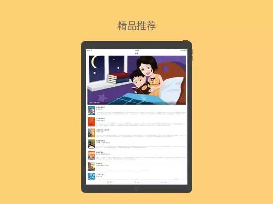 童话故事社-听故事、讲故事 iPad  স্ক্রিনশট