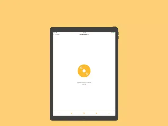 童话故事社-听故事、讲故事 iPad  স্ক্রিনশট