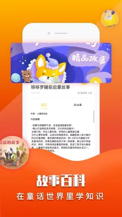 童话故事社-听故事、讲故事 স্ক্রিনশট