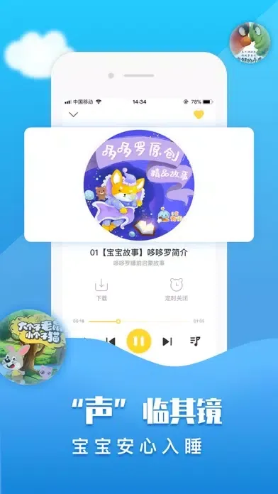 童话故事社-听故事、讲故事 স্ক্রিনশট
