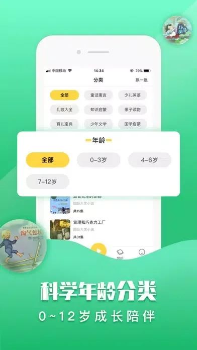 童话故事社-听故事、讲故事 স্ক্রিনশট