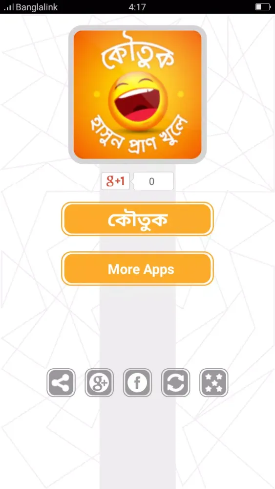 বাংলা মজার কৌতুক Koutuk Bangla Screenshots